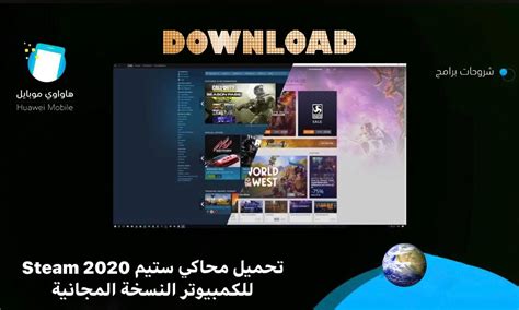 تنزيل ستيم للكمبيوتر.